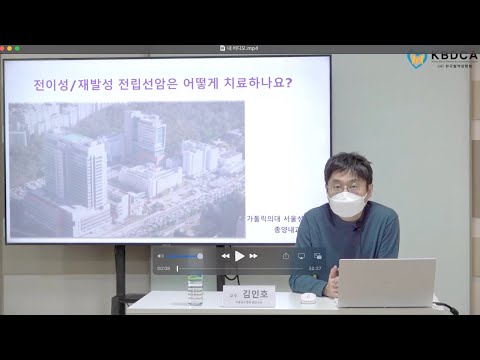 PSA 가 조금 올랐던데 괜찮을까요? - 전이성 전립선암의 치료 (한국혈액암협회 전립선암 희망 솔루션 온라인 강좌)