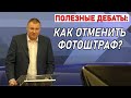 ▶️ Самые полезные дебаты! 👍 Консультация юриста Антона Долгих: как отменить "фотоштраф" 🔥 11:15