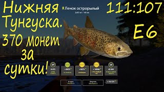 Нижняя Тунгуска. Фарм за игровые сутки. рр4