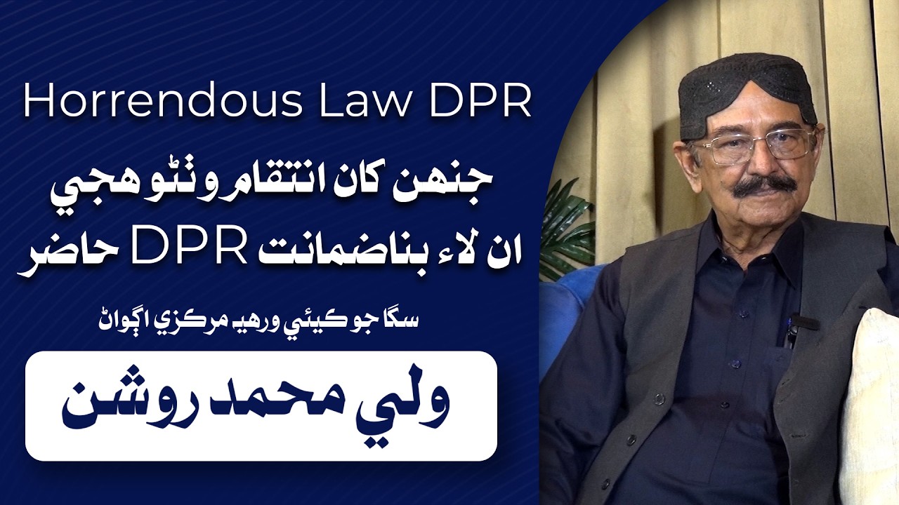 Muhammad Roshan Wali Muhammad Roshan-2 | DPR-Black Law | Leader TV - YouTube
