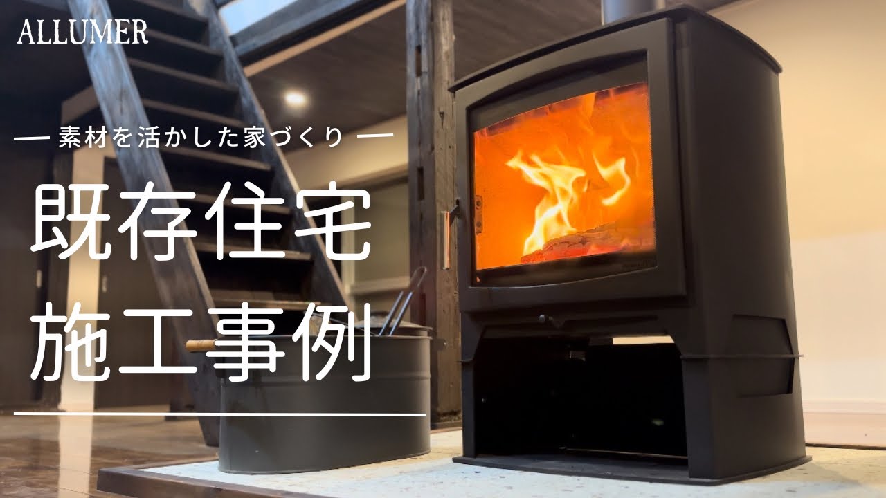施工事例】薪ストーブ設置/古民家リフォーム『ASPECT14』 - YouTube