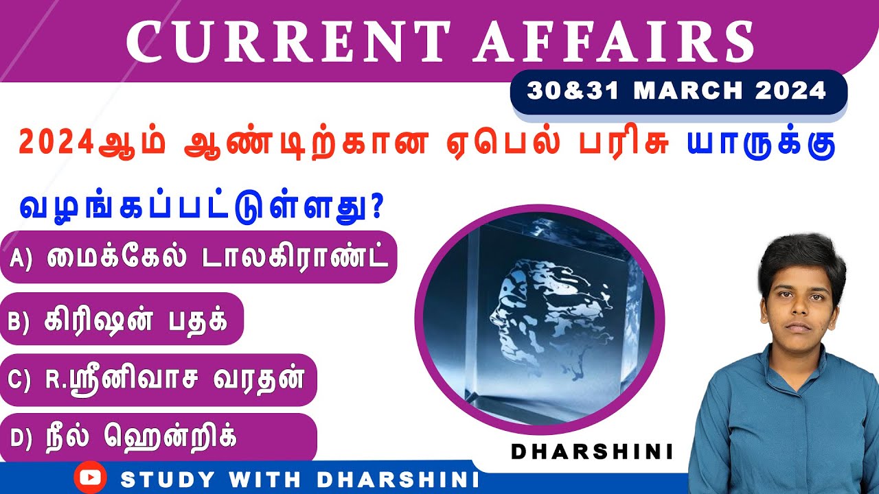 30&31 March 2024 Current affairs in Tamil Tnpsc RRB BANK TNUSRB - YouTube