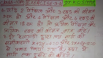 Class 10th math kc sinha Exercise 3.4 q711 10th math Exercise 3.4 q7 kc sinha book solution |