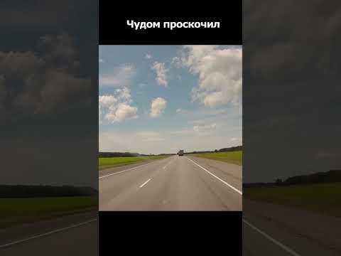 Эта дорога могла стать последней