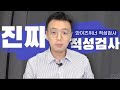 제대로 된 진로적성검사와 진로컨설팅을 위한 와이즈케이터 적성검사
