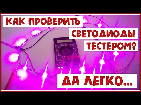 Видео: Как да проверите светкавицата