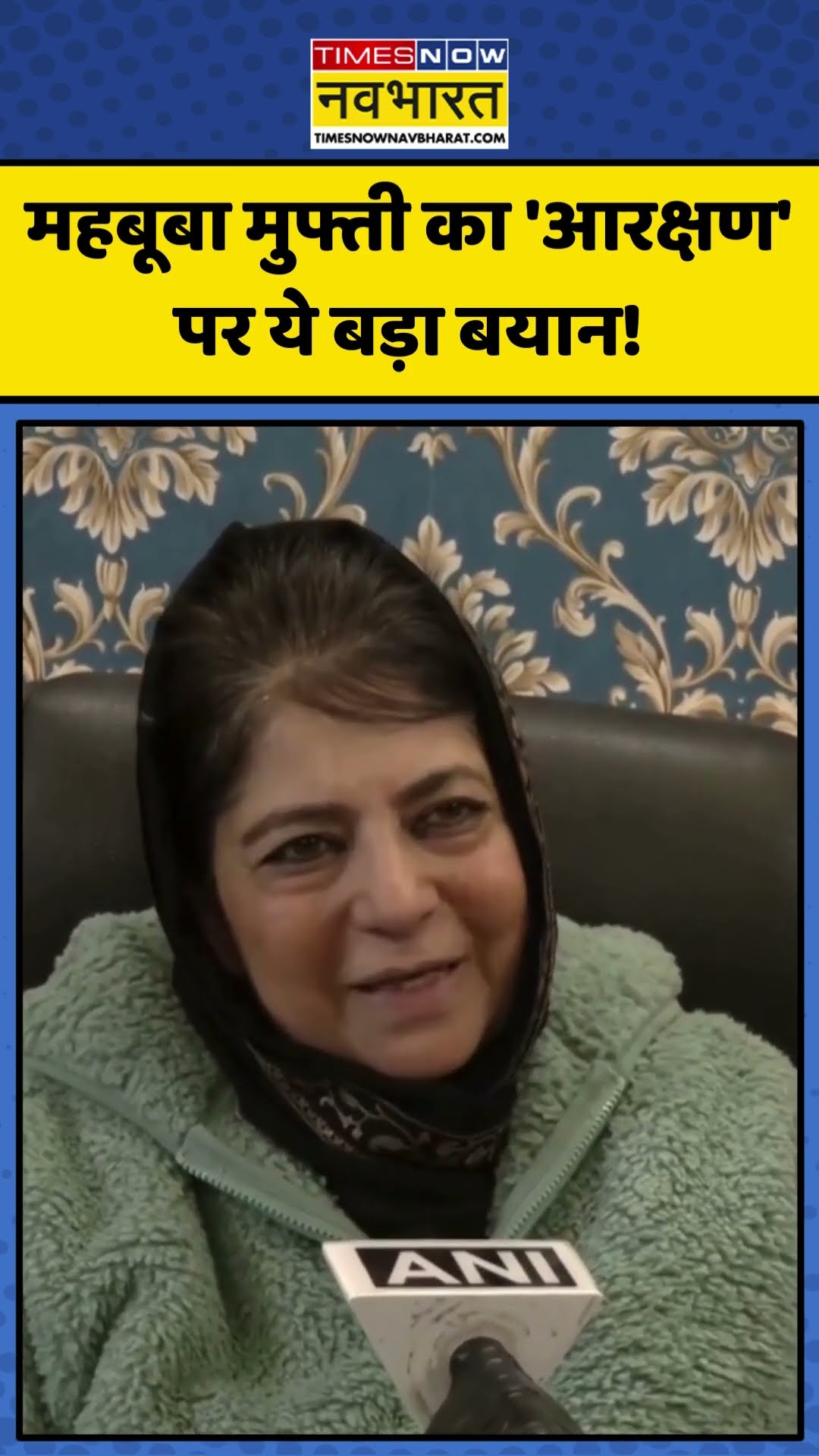 J\u0026K में Reservation पर राजनीति तेज, Mehbooba Mufti ने दिया बड़ा बयान | #shorts #omarabdullah