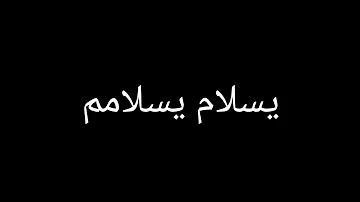 بدنا نروح عـ مكان جديد اسمه حديقة الحيوان بدنا نروح عـ مكان جديد اسمه حديقة الحيوان