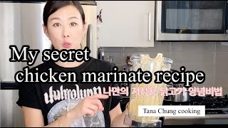 Tana Chung's chicken marinade recipe. 타나정 닭고기 양념 비법 No fail. Super easy