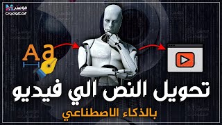 تحويل النص الي فيديو بالذكاء الإصطناعي مجاناً - تحويل الصورة إلي فيديو - شرح أداة Pika Labs