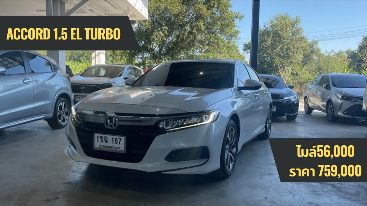 Honda Accord 1.5 EL TURBO ราคาแค่ 759,000 ไมล์น้อยสุดๆ❗️