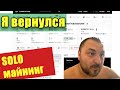 SOLO mining на видеокарте 3060 | Эксперимент | Что я буду майнить и зачем?