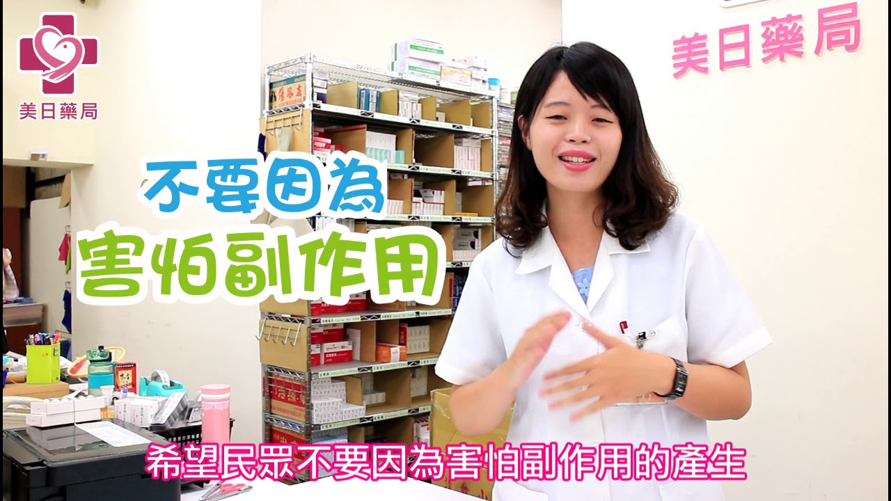認識流感疫苗 您對於流感疫苗的認識有多少呢 台中豐原美日藥局 Youtube