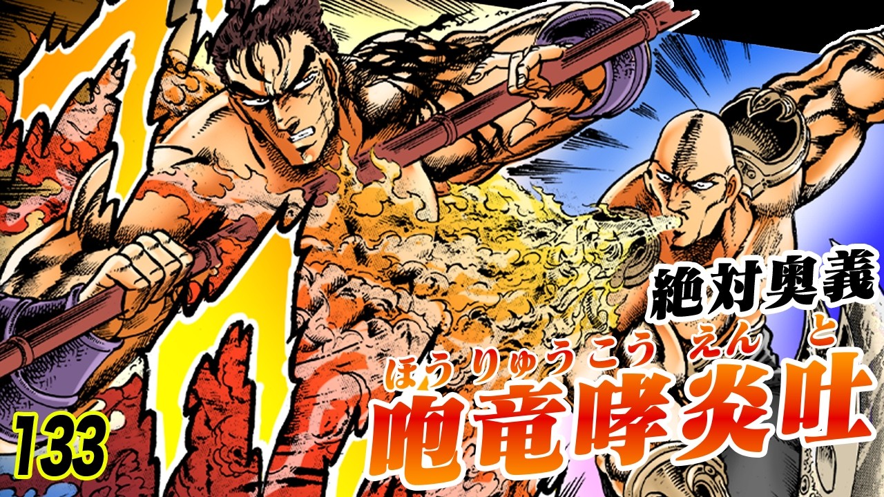 伊達、灰燼に帰す!?ガンダーラの絶対奥義【魁!!男塾133】