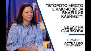 "Второто място е ключово за бъдещия кабинет": Евелина Славкова с анализ на предстоящите избори