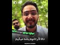 بهم اجازه میدی در زبان عربی آموزش زبان عربی لهجه عراقی و خلیجی محمد الجبوری