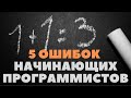 Ошибки начинающих программистов