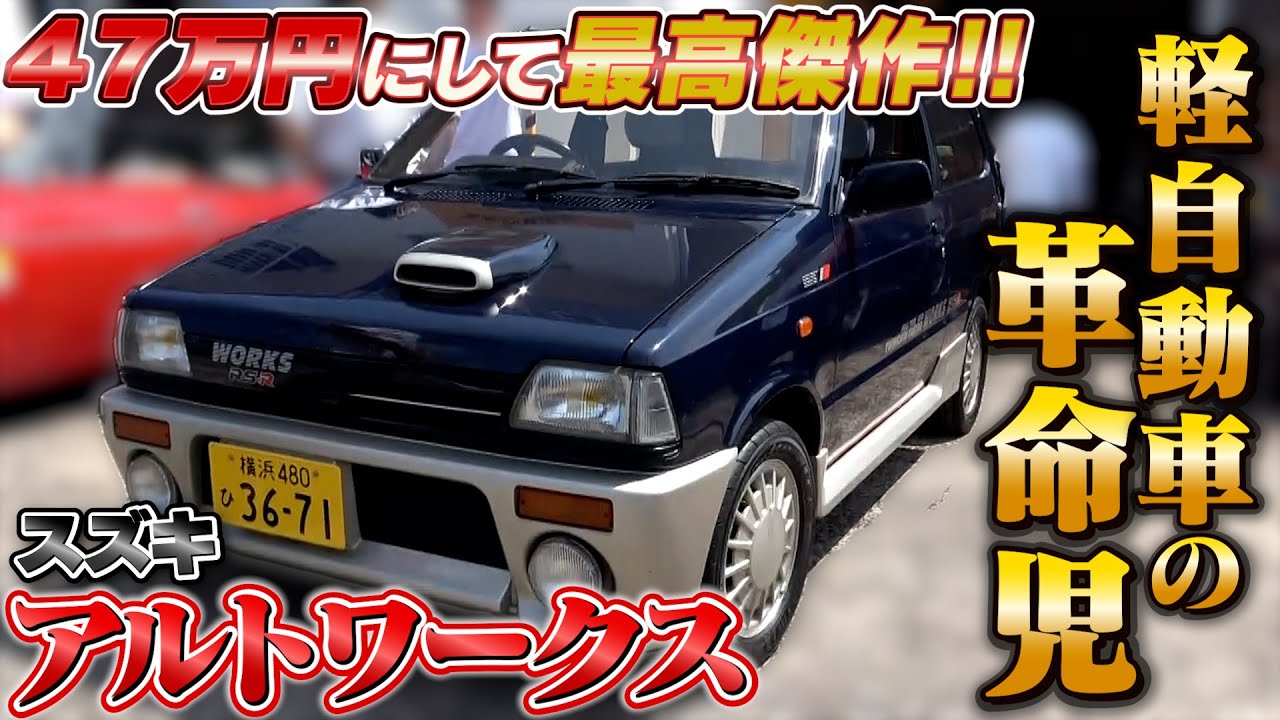 【スズキ アルトワークス】BACKDROP GARAGEで人気No. 1！？