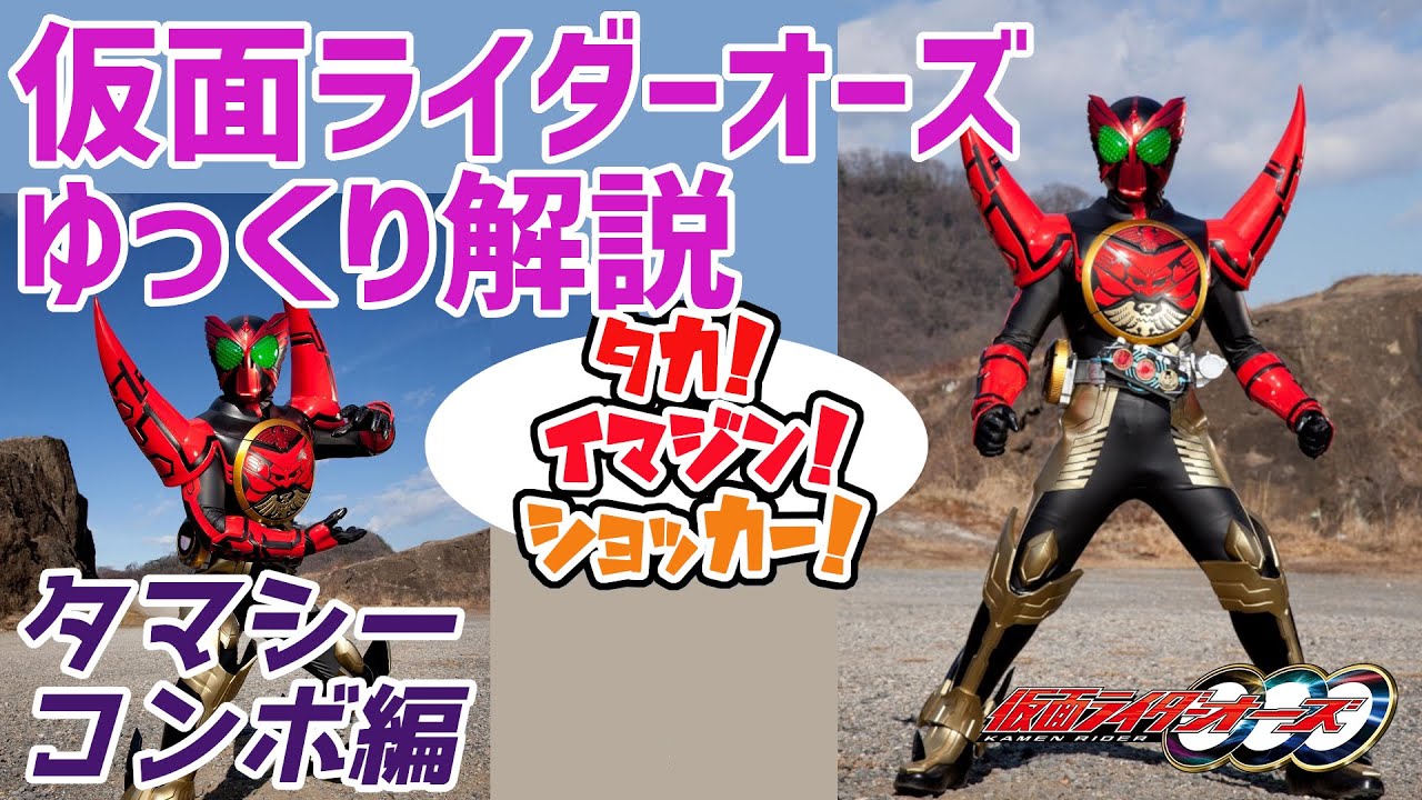 ゆっくり解説 タカ イマジン ショッカー 劇場限定タマシーコンボ 仮面ライダーオーズ Youtube ゆっくり解説 タカ イマジン ショッカー 劇場限定タマシーコンボ 仮面ライダーオーズ Youtube