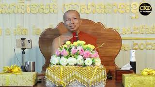 ជួន កក្កដា l ទេសនា២គ្រែជាប់គ្នា (វិដេអូលេខ៨) Dharma talk by Choun kakada official