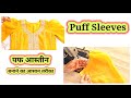 kurti puff sleeve cutting and stitching | पफ बाजू की डिजाइन बनाने का आसान तरीका