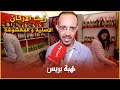 صانع زيوت طبيعية يكشف للمغاربة زيت الاركان الاصلية والمغشوشة