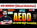 BPSC AEDO 2025 | रक्त सम्बन्ध (Blood Relation) पूरा Chapter | Reasoning Zero से Hero
