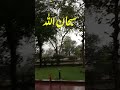 سبحان اللہ #travel #viral #vlog #pakistan