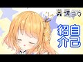 【自己紹介】ごきげんヨウ!菩薩ヨウです。【新人Vtuber】