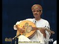 مضى ليلي كلمات الشاعر سعيد البرعمي سالم بن علي سعيد صلالة 2005م