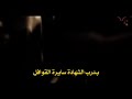 درب الشهاده سايره القوافل باسم الكربلائي 