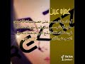 غمزة عين