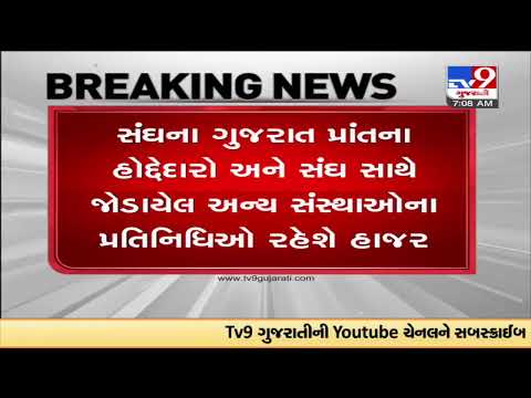 Co-ordination meeting between BJP and RSS today ahead of Gujarat Elections 2022 | TV9News