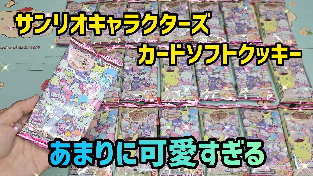 Released July 13] The New Sanrio Characters Card Soft Cookies Are