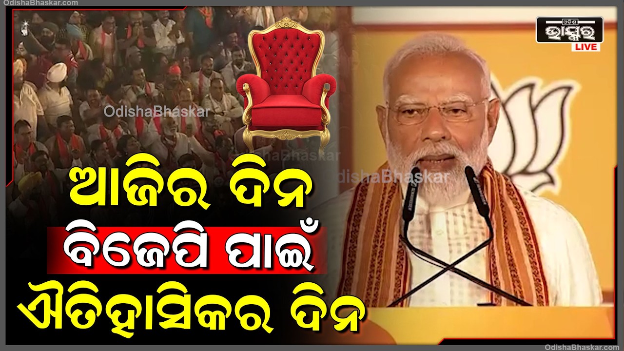 ପଶ୍ଚିମବଙ୍ଗ ନିର୍ବାଚନରେ ମମତାଙ୍କୁ ପରାଜୟ କରି ଆଜିର ଦିନକୁ ଐତିହାସିକର ଦିନ କହିଲେ ପ୍ରଧାନମନ୍ତ୍ରୀ ନରେନ୍ଦ୍ର ମୋଦି