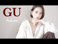 GU秋の新作購入品!