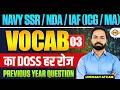 NAVY SSR/NDA/IAF (ICG/MA) || VOCAB का DOSS हर रोज || PREVIOUS YEAR QUESTION || BY SHIVAM SIR