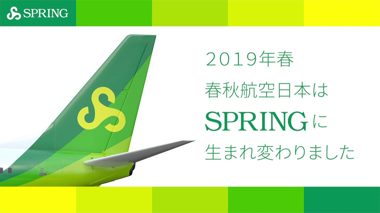 19年春 春秋航空日本はspringに生まれ変わりました 新路線開設 成田 寧波 5 100 Youtube