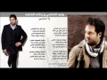 Waleed Al Shami Rashid Al Majed يا محبي 