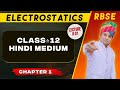 Electrostatics Class 12 | आवेश  व इसके प्रकार | आवेशन की विधियां |  Live Lecture