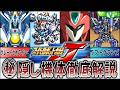 【スパロボJ】隠し機体徹底解説