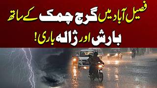 Heavy Rain And Hail in Faisalabad | Weather Update | City 41