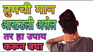 If You Have A Stiff Neck, Try These Home Remedies Info Marathi