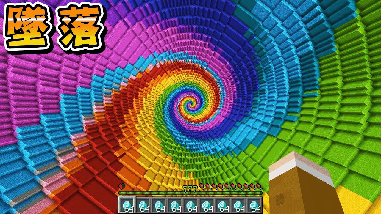 Minecraft 視覺暴力，垂直落下到彩虹通道底部殺死終界龍，500格高度超難墜落水立方『Impossible Dropper Infinite 500 Block Tall Dropper』