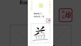 367. 益 | #gohome #cultivation #divine #god #buddha #chinese #enlightened #dafa #qigong #falun 367. 益 | #gohome #cultivation #divine #god #buddha #chinese #enlightened #dafa #qigong #falun