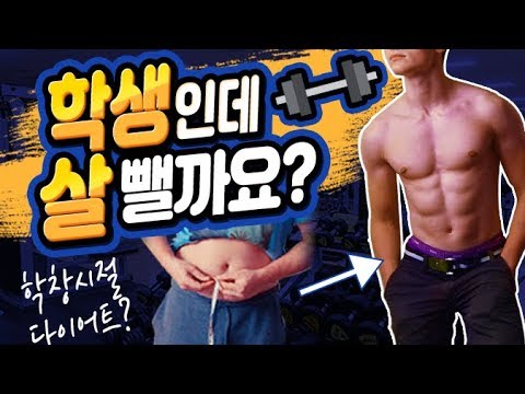 (<strong>학생</strong> 다이어트) <strong>썰</strong>