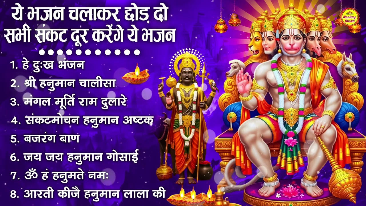 शनिदेव जी के सुपरहिट भजन | Hanuman Bhajan | Shanidev Ji Ke Superhit Bhajan | Hanuman Ji Ke Bhajan