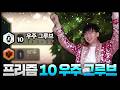 프리즘 10 우주그루브 1등하면 50만원