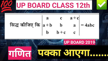 up board class 12th maths paper solution |Determinants सारणिक  | up board exam class 12  #upboard
