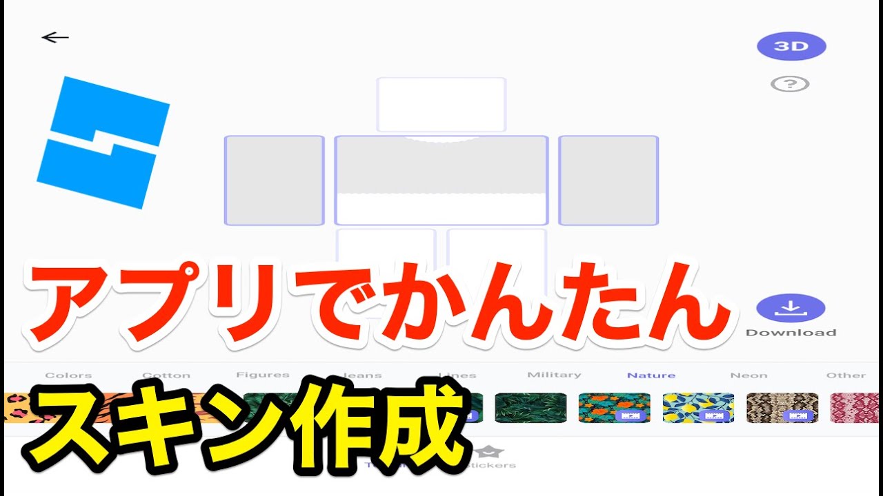 ロ ブロックス スキン 作り方